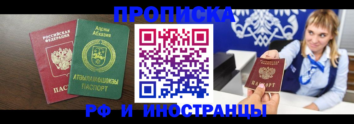 купить прописку в Катайске