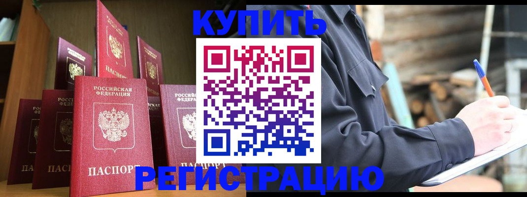 временная регистрация в квартире в Катайске