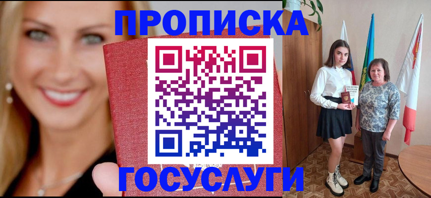 прописка 2025 в Катайске